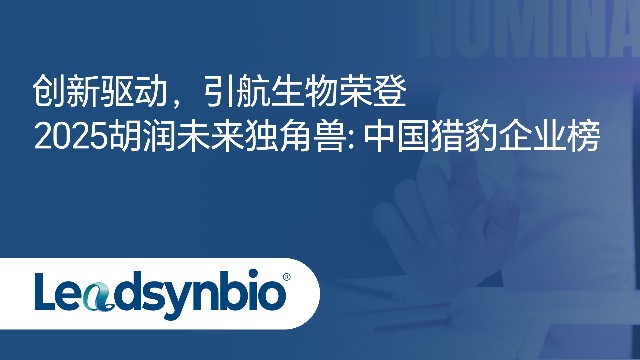 News | 创新驱动，杏彩体育网
荣登2025胡润未来独角兽：中国猎豹企业榜