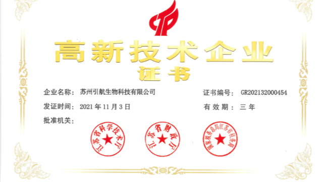 喜报！杏彩体育网
顺利通过国家高新技术企业复审认定！