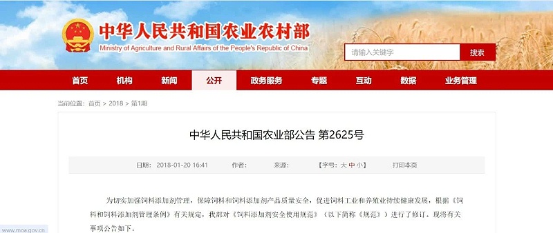 中华人民共和国农业部第2625号公告饲料添加剂安全使用规范