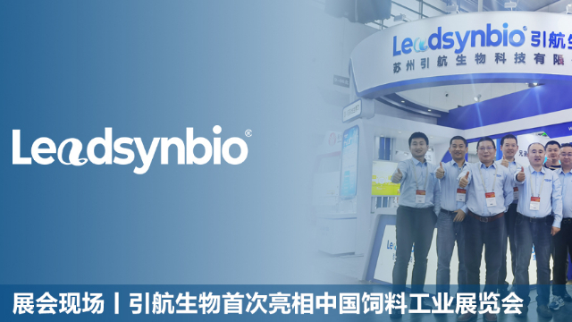 展会现场|杏彩体育网
首次亮相中国饲料工业展览会